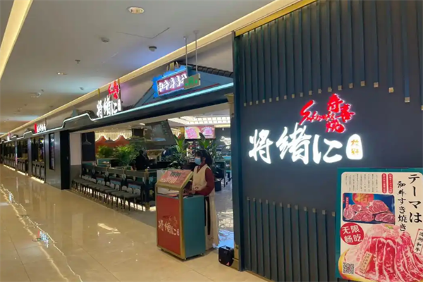 將緒仁和牛壽喜燒加盟