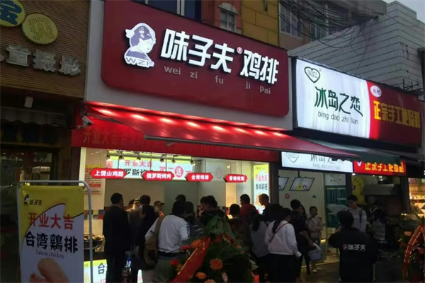 味之夫雞排加盟