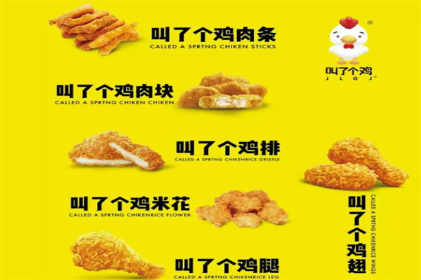 叫個雞雞排加盟
