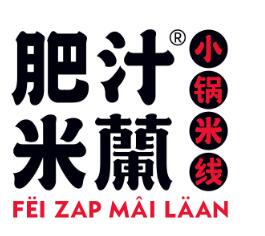 肥汁米蘭小鍋米線加盟