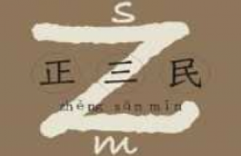 正三民侯彩擂奶茶加盟
