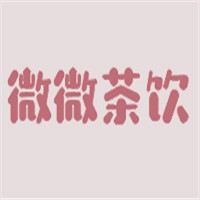 微微奶茶加盟