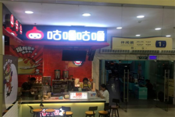 Guuluu咕嚕奶茶加盟