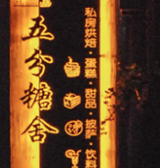 五分糖舍加盟