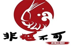 非摳不可麻辣小海鮮加盟