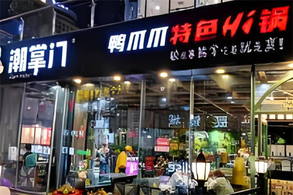 潮掌門(mén)鴨爪爪加盟