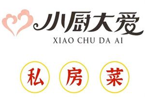 小廚大愛私房菜加盟