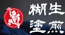 糊涂生煎包加盟