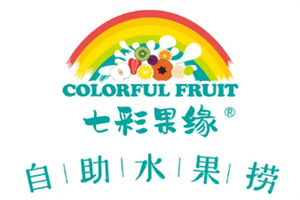 七彩果緣自助水果撈加盟