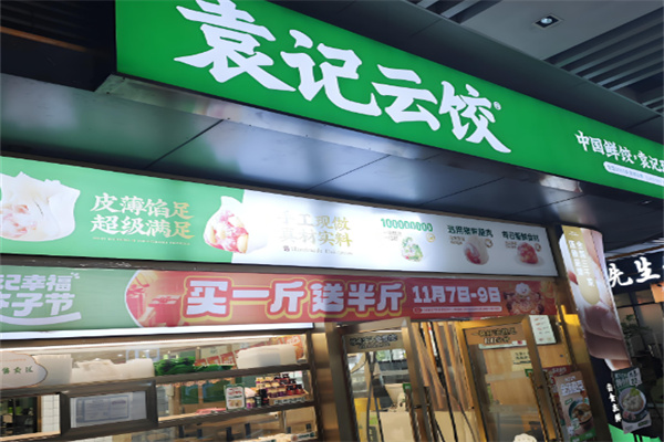 袁記水餃加盟