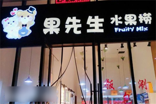 果先生水果撈加盟