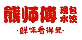 熊師傅水餃加盟