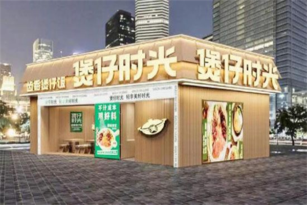 煲仔時光飯加盟