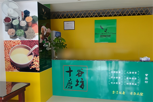 福慧百年五谷養(yǎng)生加盟