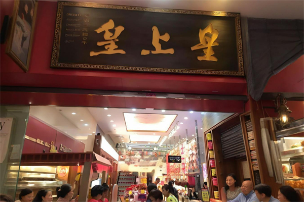 皇上皇臘味煲仔飯加盟