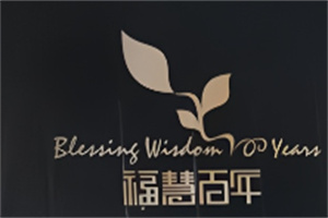 福慧百年五谷養生加盟