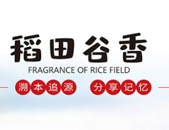 稻田谷香煲仔飯加盟