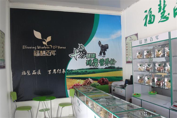 福慧百年五谷養(yǎng)生加盟