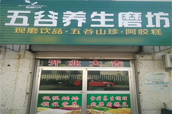 福慧百年五谷養(yǎng)生加盟