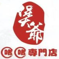 煲爺啫啫煲加盟