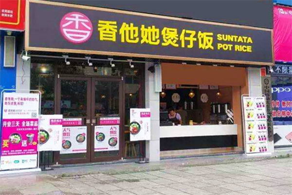 香香他她煲仔飯加盟