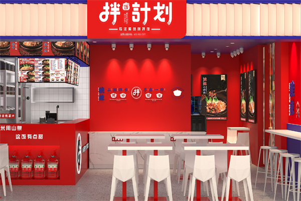 拌計劃煲仔飯加盟