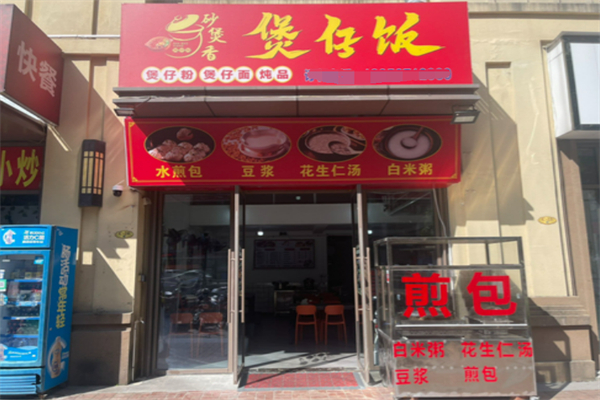 砂煲香煲仔飯加盟