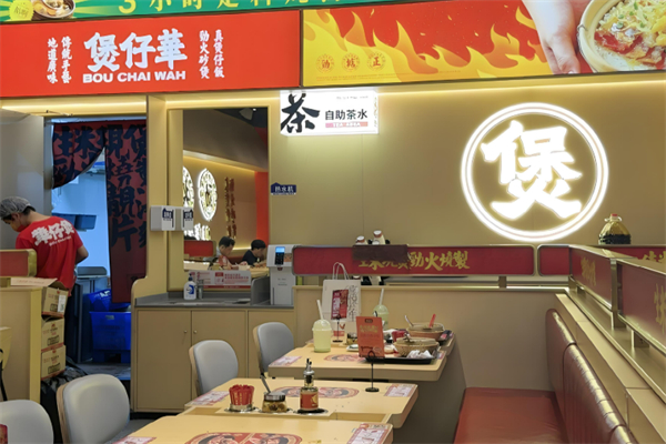煲仔華·傳承廣府煲仔加盟