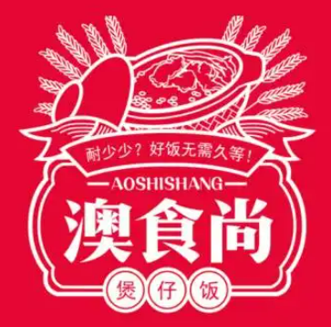 澳食尚廣式煲仔飯加盟