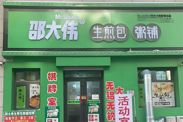 邵大偉生煎包粥鋪加盟