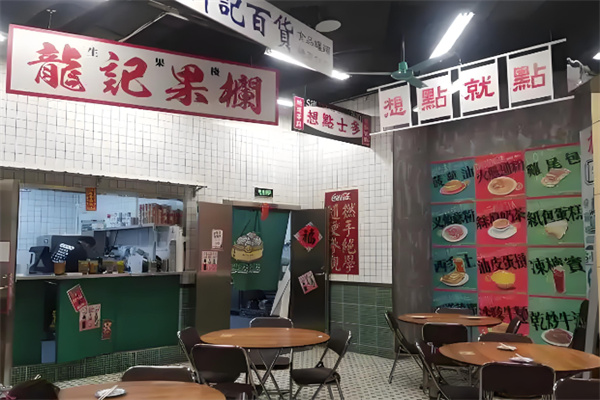 想點就點茶餐廳加盟