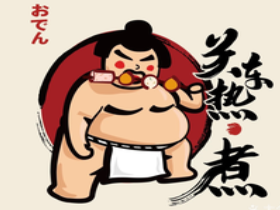 關東熱關東煮加盟
