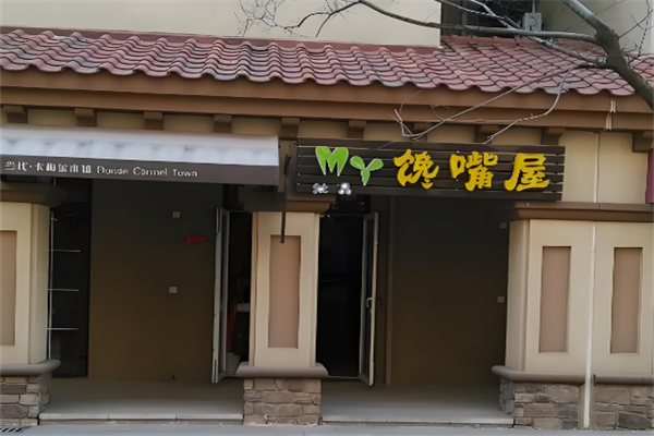 饞嘴屋零食小鋪加盟