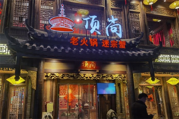 頂尚迷蹤蟹加盟