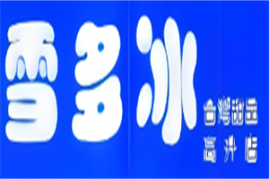 雪多冰臺(tái)灣甜品加盟