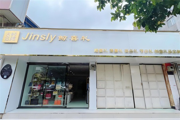 鯨喜禮喜糖伴手禮加盟
