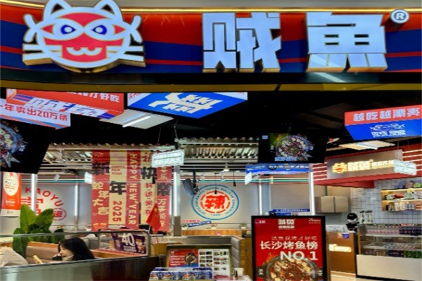 賊魚鮮藿香烤魚加盟