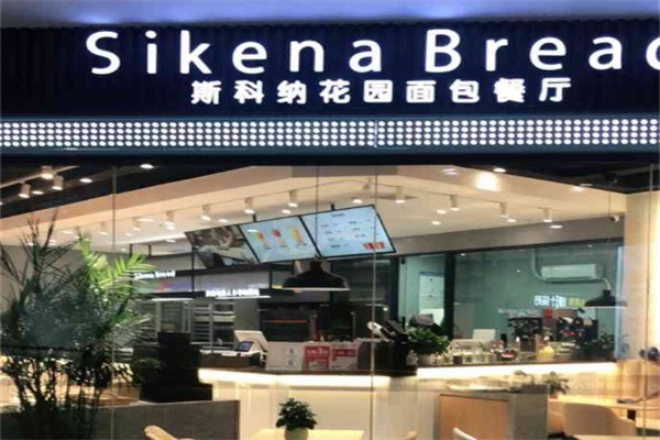 斯科納面包花園餐廳加盟