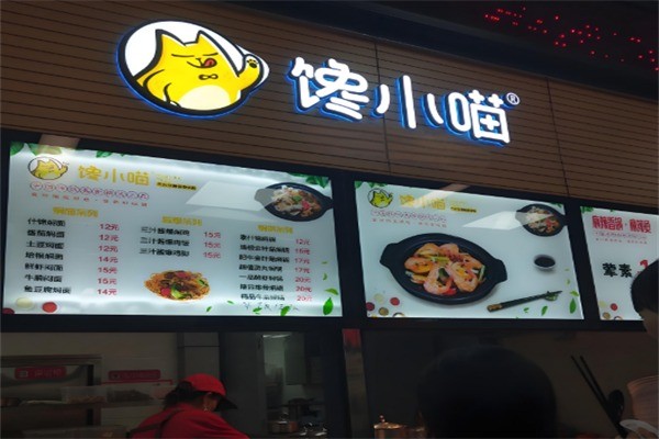 饞小喵烤肉脆皮雞飯加盟