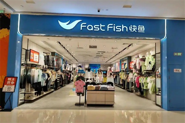 快魚休閑服飾加盟