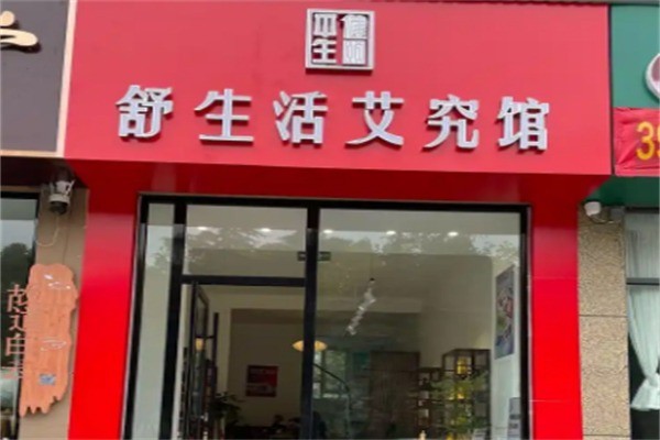 健頤舒生活艾究館加盟