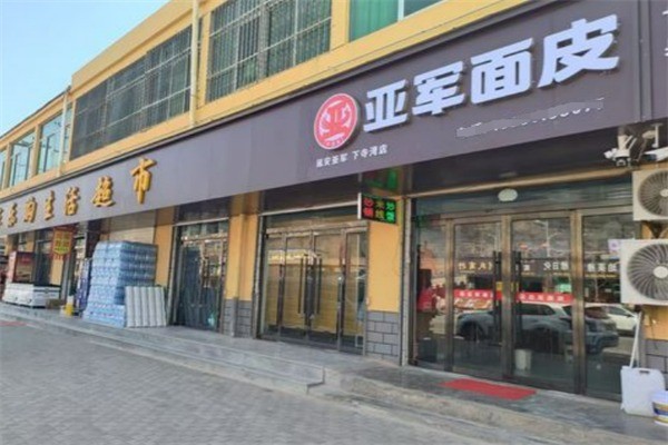 亞軍搟面皮加盟