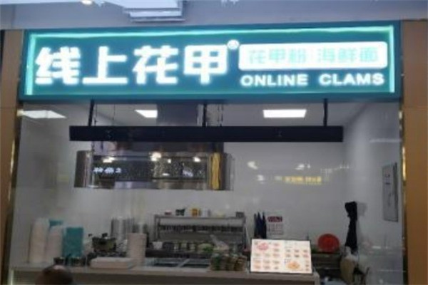 線上花甲粉加盟