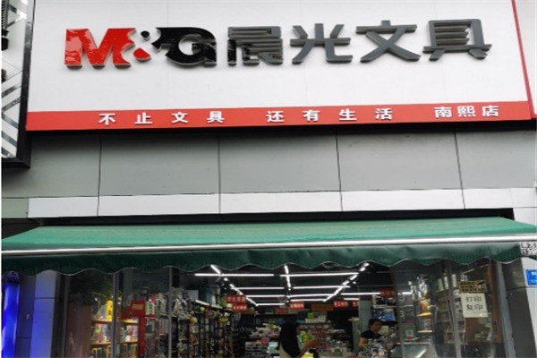 晨光用品加盟