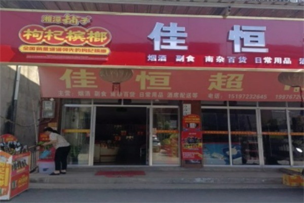 佳恒調味品加盟