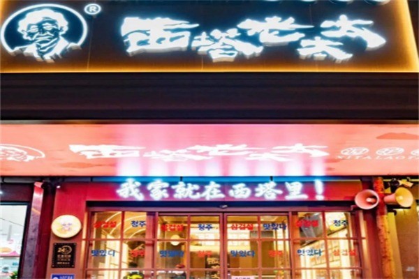 西塔老太太串店加盟