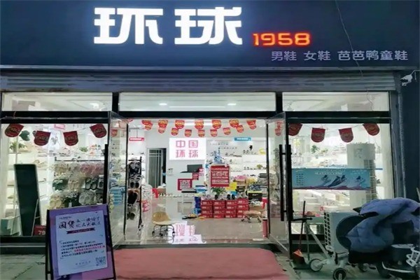 環球布鞋加盟