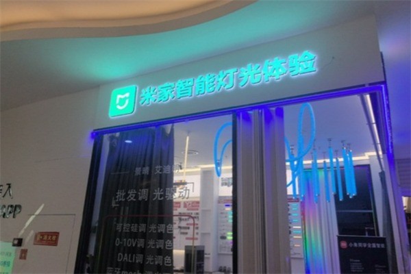 米家線下體驗店加盟