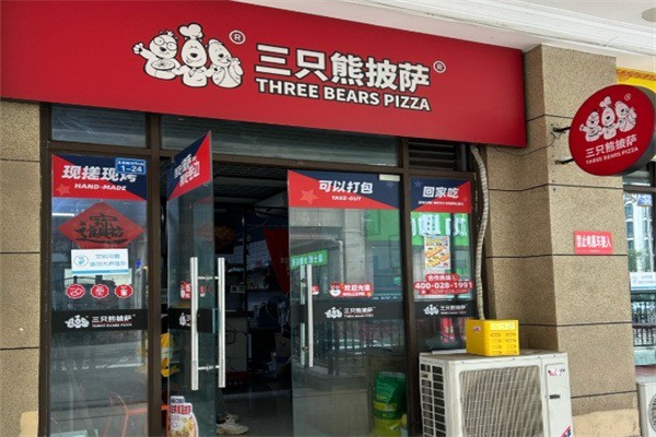 三只熊披薩店加盟