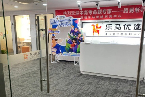 樂馬優(yōu)途加盟